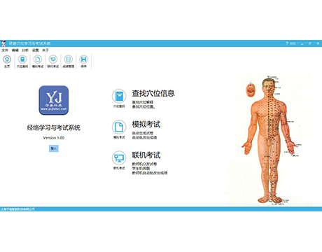 经络穴位训练与考试系统